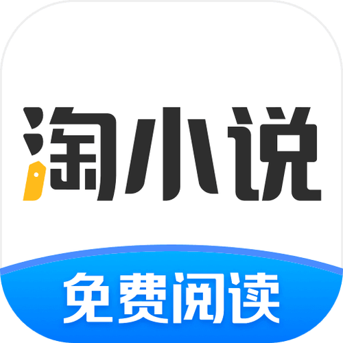 淘小说旧版本下载缩略图