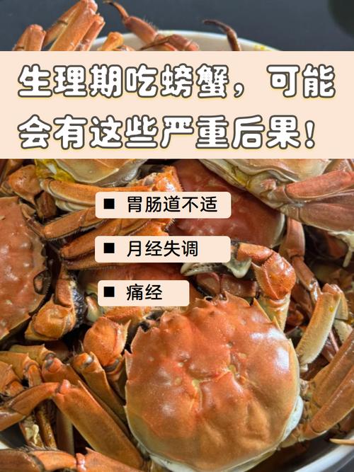 月经期能吃螃蟹不?游戏截图