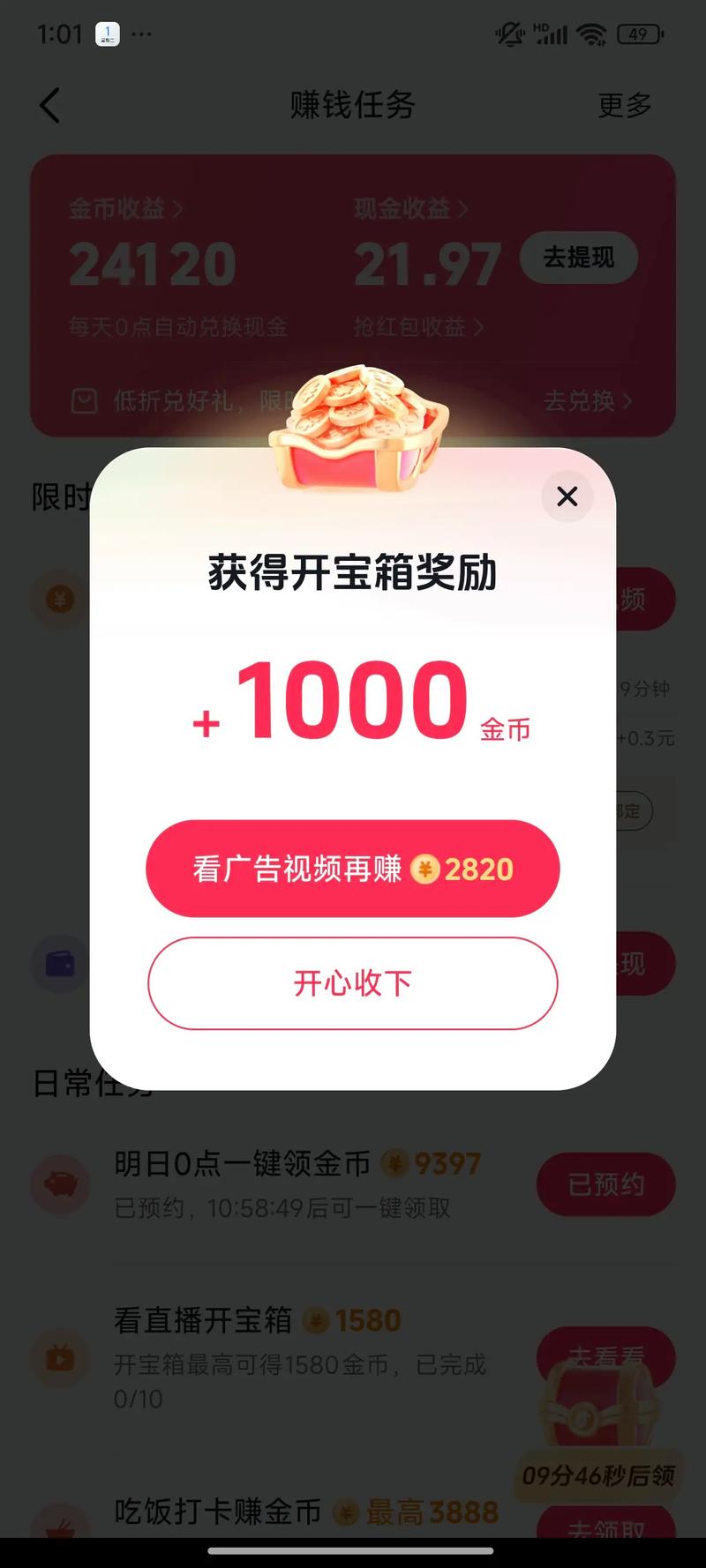 分贝赚钱怎么填写邀请码游戏截图