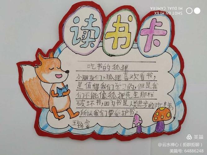 一年级阅读卡缩略图