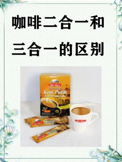 三合一咖啡喝了会胖吗缩略图