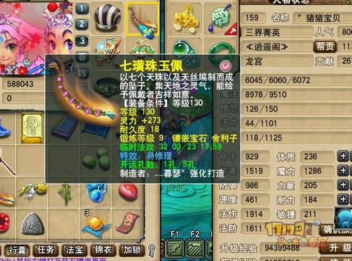 159龙宫平民属性缩略图