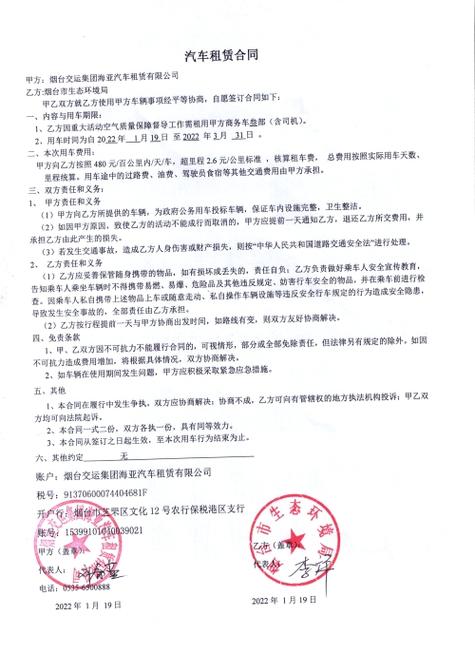 汽车租赁合同协议游戏截图