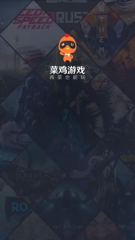 菜鸟游戏盒子下载缩略图