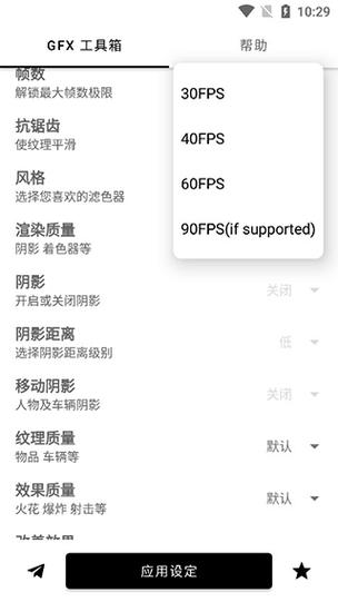 GFX工具箱画质缩略图