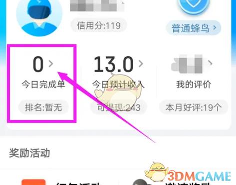 蜂鸟众包接单设置技巧缩略图