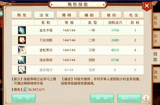 问道手游改6共鸣法术必杀还是伤害游戏截图