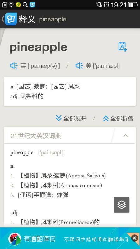 菠萝用英语怎么读语音游戏截图