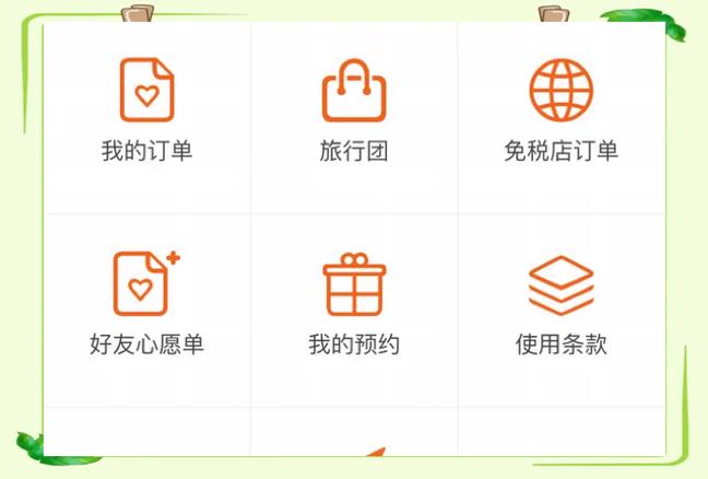 日上免税店app购买流程游戏截图
