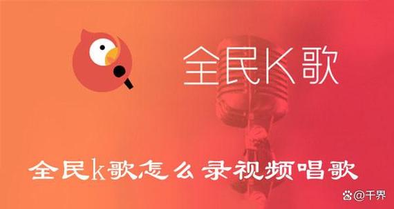全民k歌添加视频步骤图标