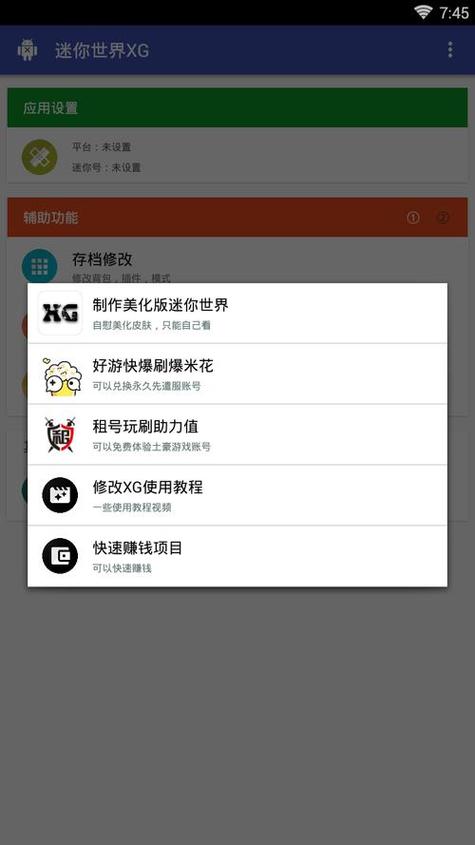 迷你世界黑科技软件大全app缩略图