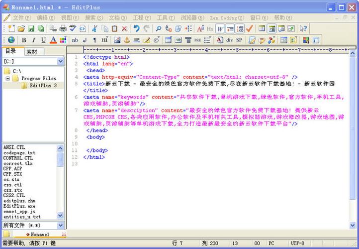 editplus图标
