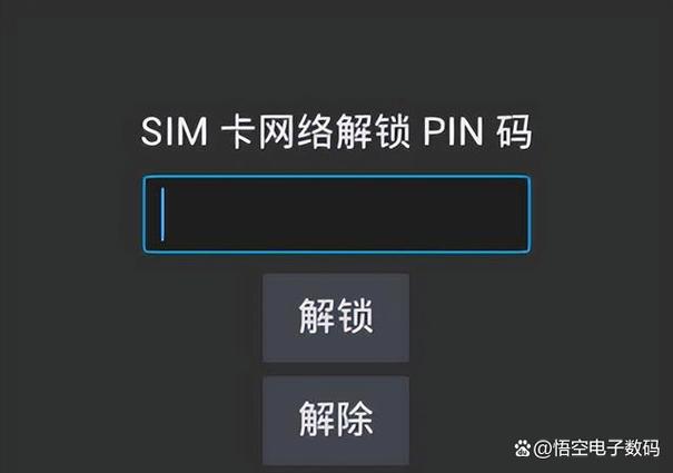 安卓手机pin码忘记了怎么解锁缩略图