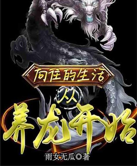 养龙赚钱缩略图