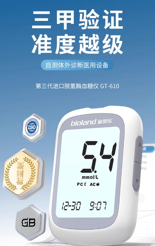血糖测量仪器哪个牌子好游戏截图