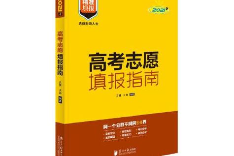 高考志愿官方网站游戏截图
