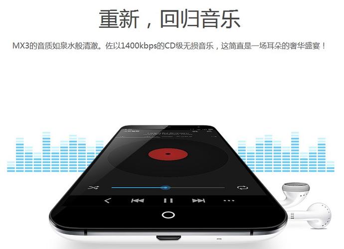 魅族音乐手机缩略图
