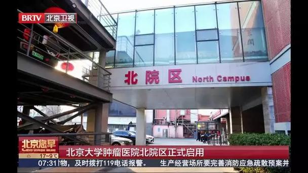 北大肿瘤医院几个院区缩略图