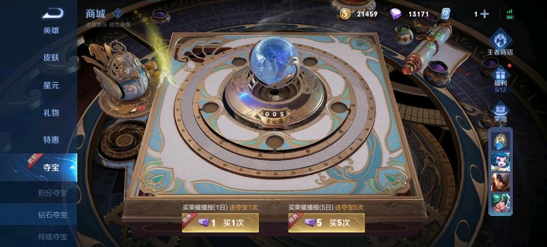 王者荣耀如何抽水晶缩略图