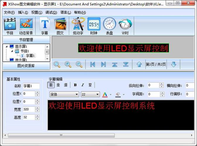 炫彩led手机控制卡软件缩略图