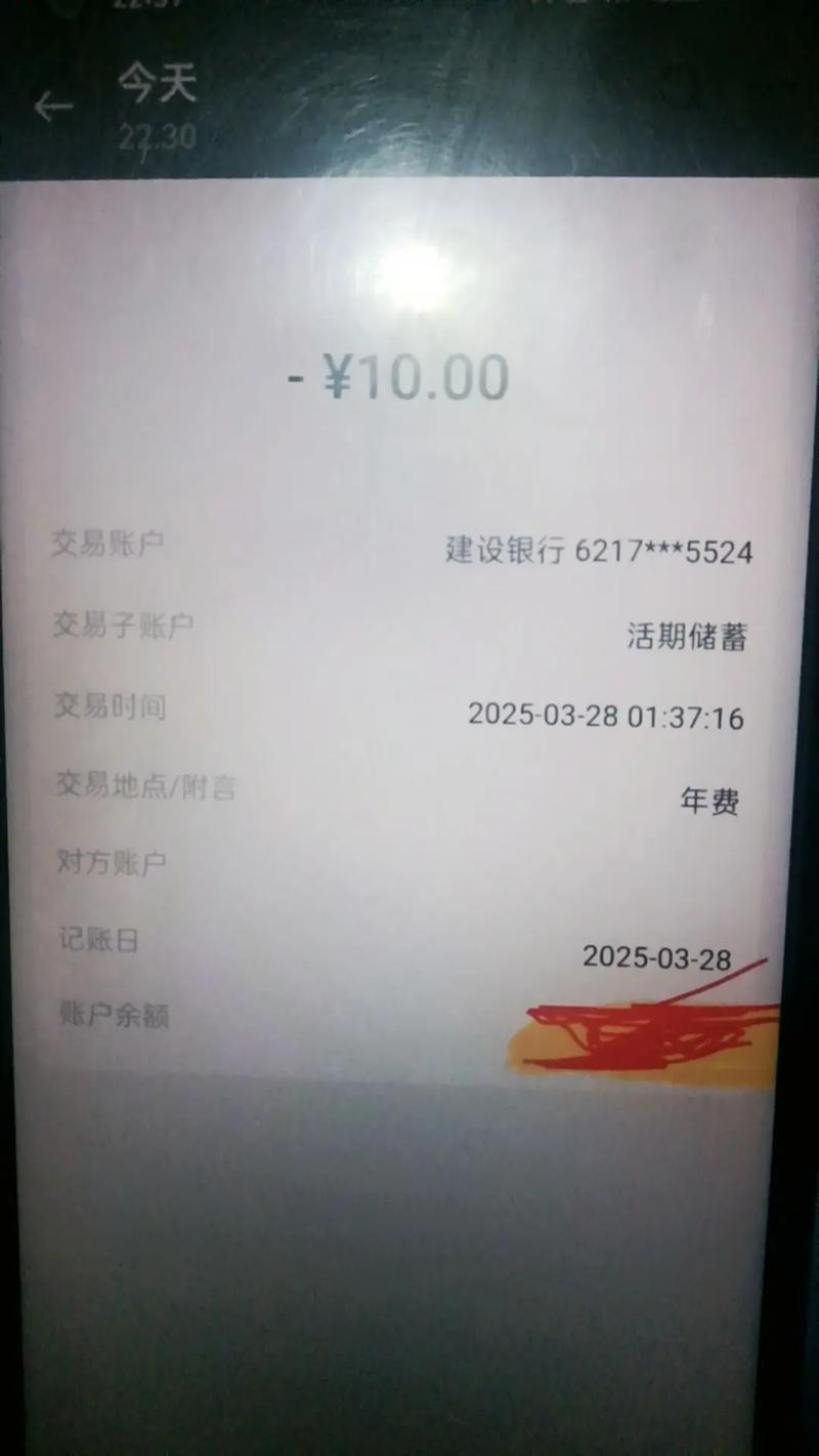 建行扣10元账户管理费缩略图