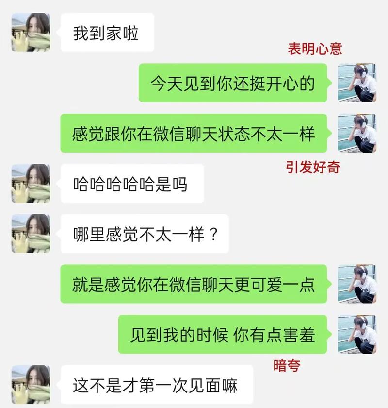 怎样和女朋友聊天缩略图
