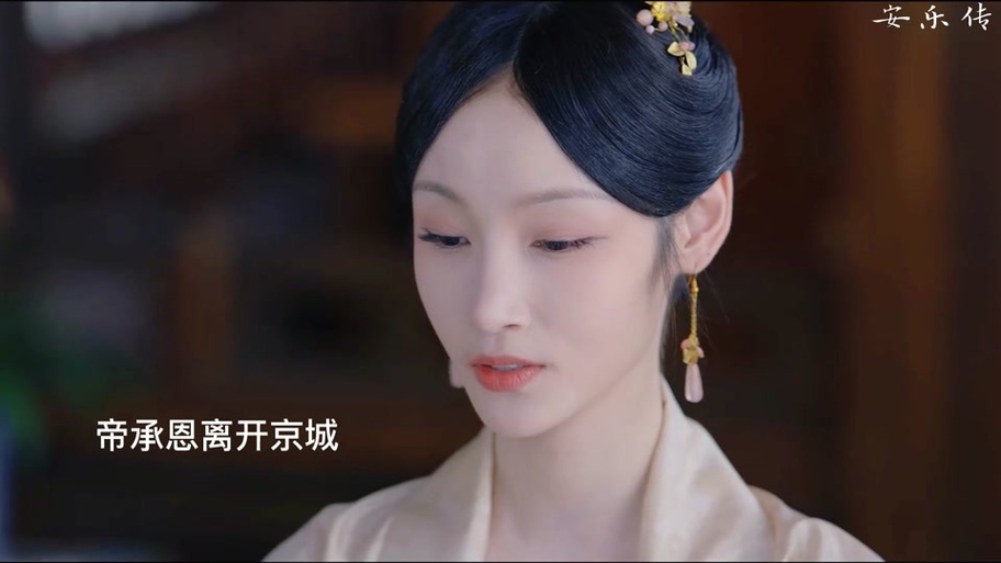安乐传彩蛋在线观看免费完整版游戏截图