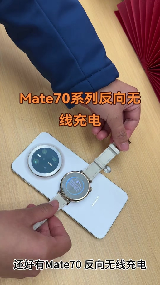 mate70pro首次充电建议缩略图