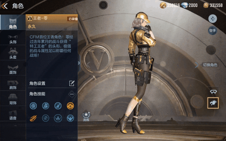 cf王者零的角色属性游戏截图