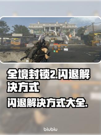 全境封锁2闪退图标