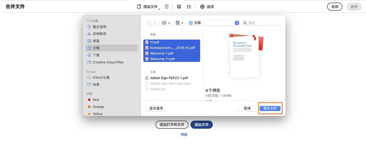 免费合并pdf文件的软件缩略图