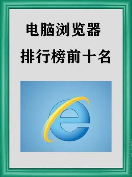 电脑浏览器排行榜前十名缩略图
