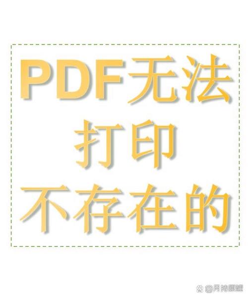 打印pdf打印机没反应缩略图