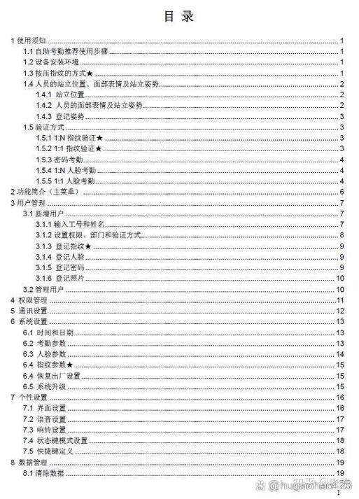 得力考勤机使用教程缩略图