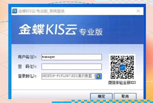 金蝶手机客户端缩略图