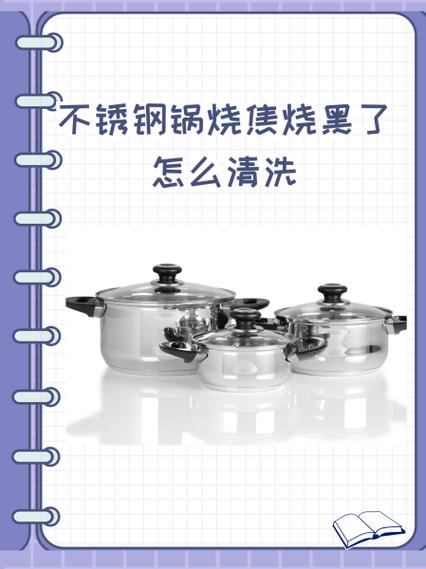 锅烧黑了最简单处理方法游戏截图