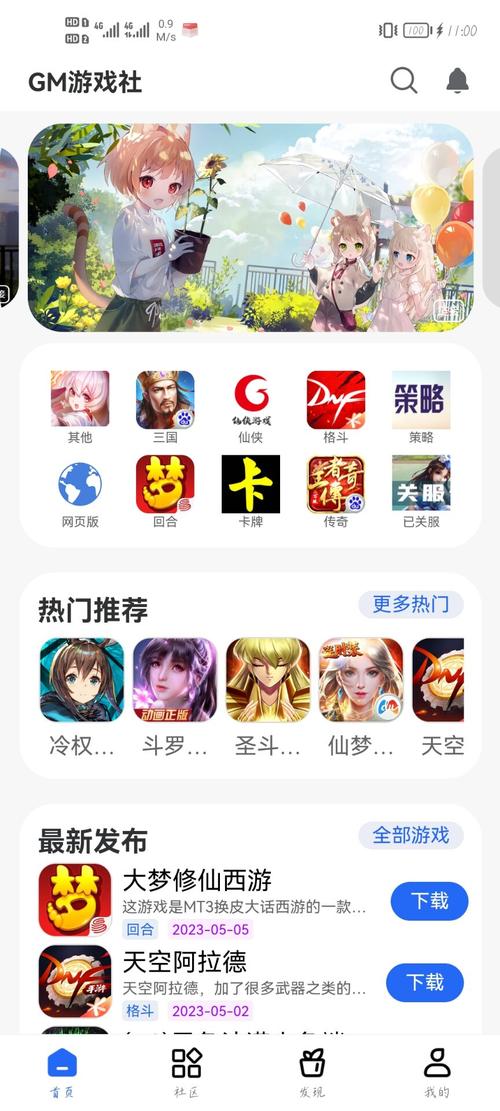 gm破解版手游平台缩略图