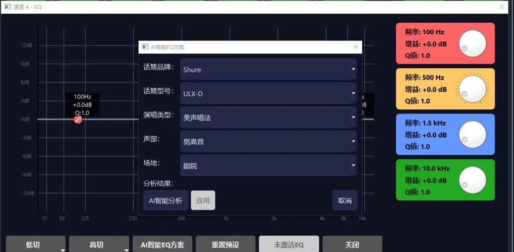 EQ均衡器专业版游戏截图