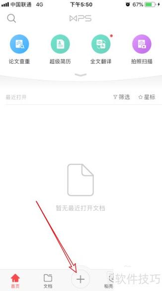 华为手机有wps功能吗缩略图