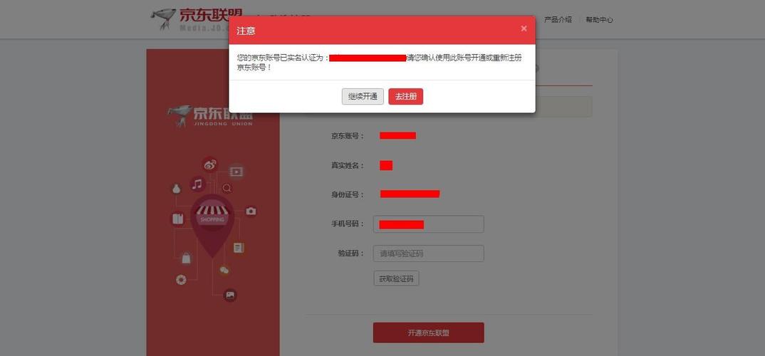 京东如何重新实名认证缩略图