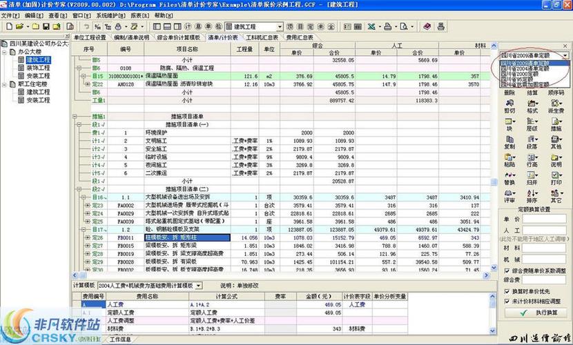 四川宏业清单计价官网缩略图