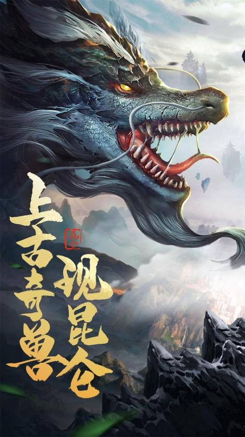 山海经异兽神兽区缩略图