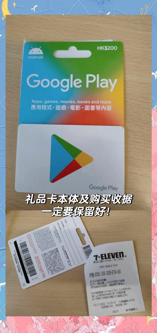 谷歌兑换礼品卡缩略图