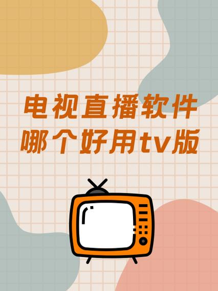 好tv港澳台直播软件缩略图