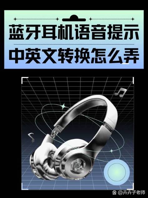 abs蓝牙耳机中英文切换缩略图