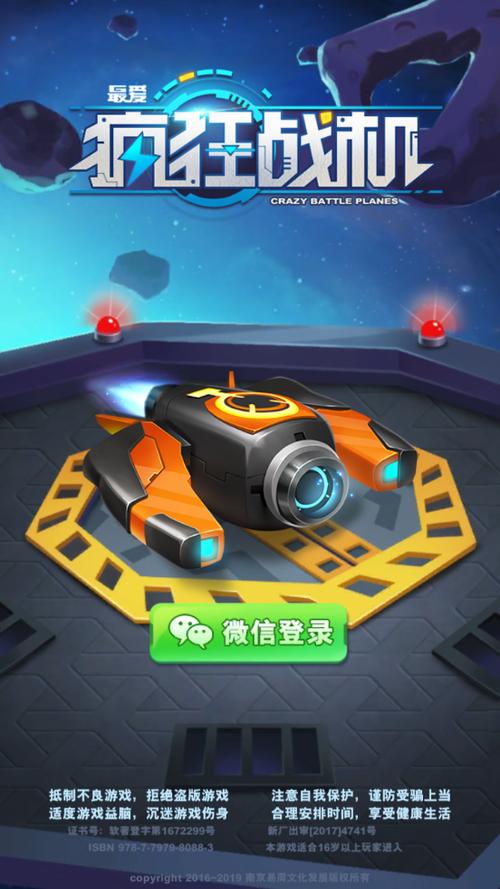 疯狂战机app下载缩略图