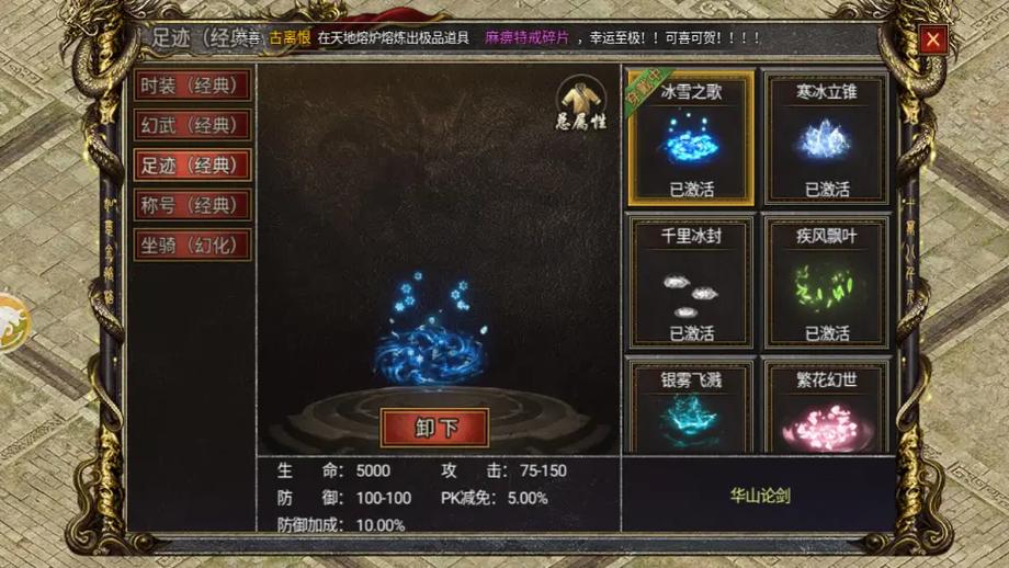 天战传奇自动除魔游戏截图