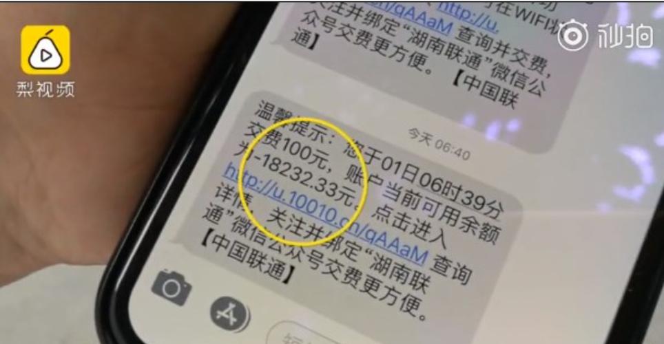 手机每月被扣话费缩略图