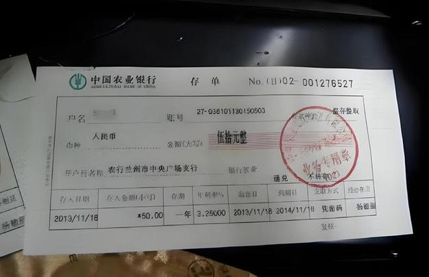 农行查定期存款明细缩略图
