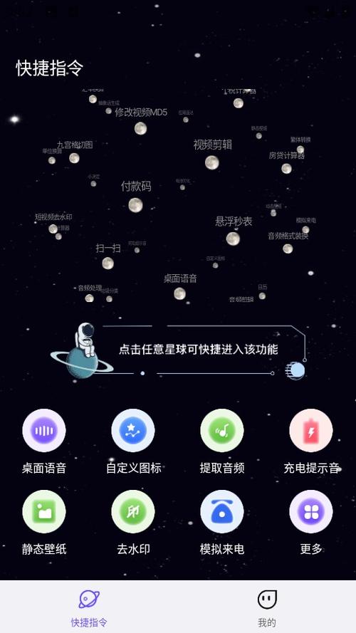 快捷指令app安卓缩略图